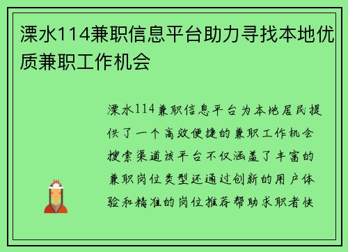 溧水114兼职信息平台助力寻找本地优质兼职工作机会