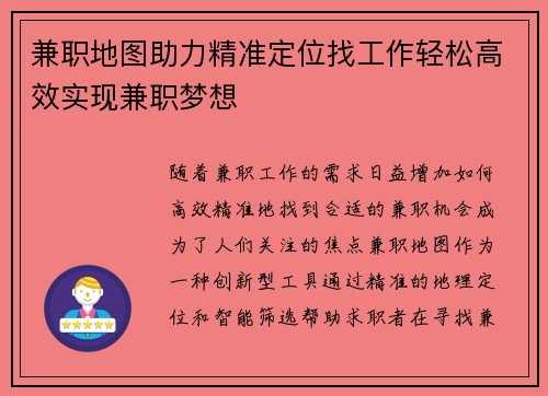 兼职地图助力精准定位找工作轻松高效实现兼职梦想