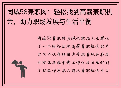 同城58兼职网：轻松找到高薪兼职机会，助力职场发展与生活平衡