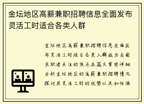 金坛地区高薪兼职招聘信息全面发布灵活工时适合各类人群
