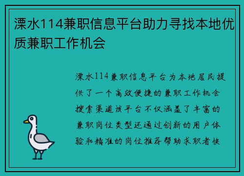 溧水114兼职信息平台助力寻找本地优质兼职工作机会