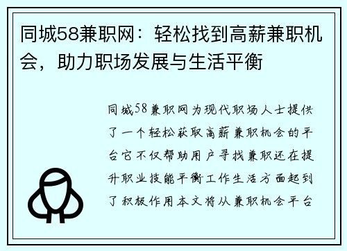 同城58兼职网：轻松找到高薪兼职机会，助力职场发展与生活平衡