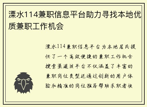 溧水114兼职信息平台助力寻找本地优质兼职工作机会