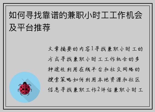 如何寻找靠谱的兼职小时工工作机会及平台推荐