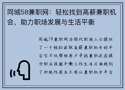 同城58兼职网：轻松找到高薪兼职机会，助力职场发展与生活平衡