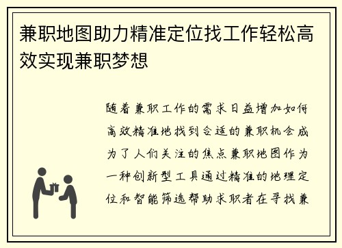 兼职地图助力精准定位找工作轻松高效实现兼职梦想