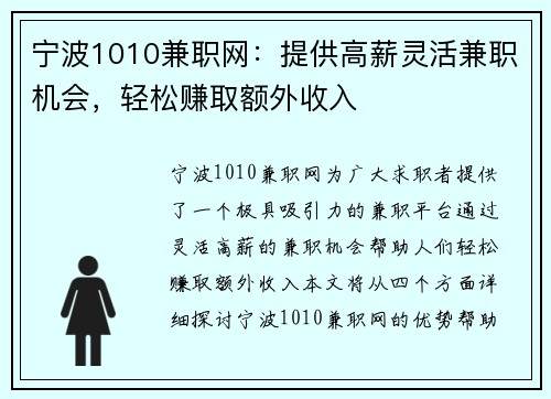 宁波1010兼职网：提供高薪灵活兼职机会，轻松赚取额外收入