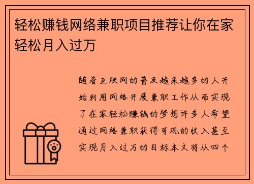 轻松赚钱网络兼职项目推荐让你在家轻松月入过万