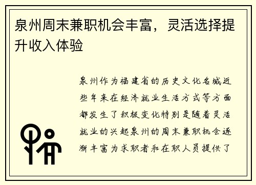 泉州周末兼职机会丰富，灵活选择提升收入体验