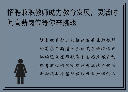 招聘兼职教师助力教育发展，灵活时间高薪岗位等你来挑战
