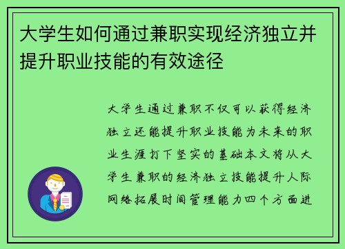 大学生如何通过兼职实现经济独立并提升职业技能的有效途径