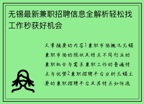 无锡最新兼职招聘信息全解析轻松找工作秒获好机会