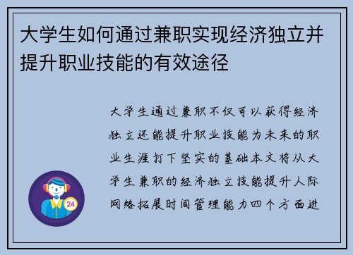 大学生如何通过兼职实现经济独立并提升职业技能的有效途径