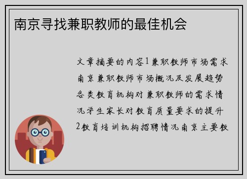 南京寻找兼职教师的最佳机会