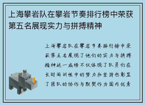 上海攀岩队在攀岩节奏排行榜中荣获第五名展现实力与拼搏精神