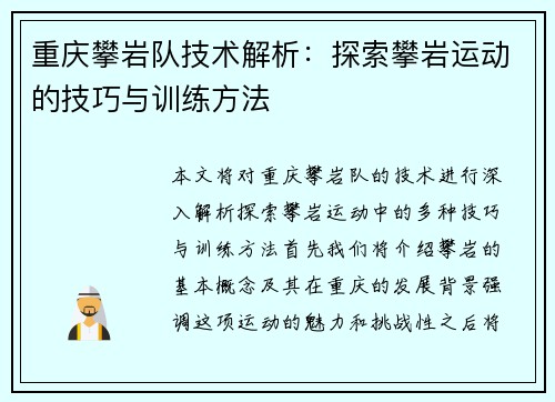 重庆攀岩队技术解析：探索攀岩运动的技巧与训练方法