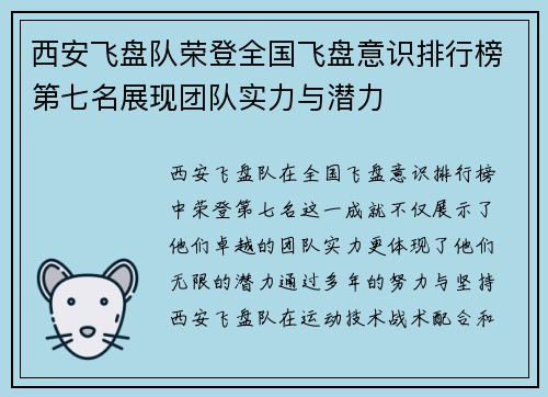 西安飞盘队荣登全国飞盘意识排行榜第七名展现团队实力与潜力
