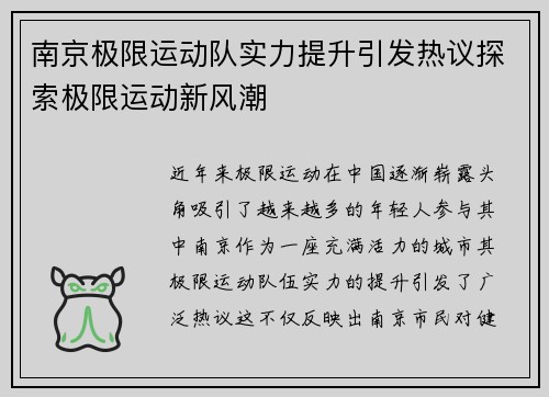 南京极限运动队实力提升引发热议探索极限运动新风潮